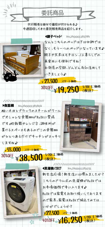 おすすめ商品(5/19) – 沖縄の家具・家電・健康器具・インテリア用品 