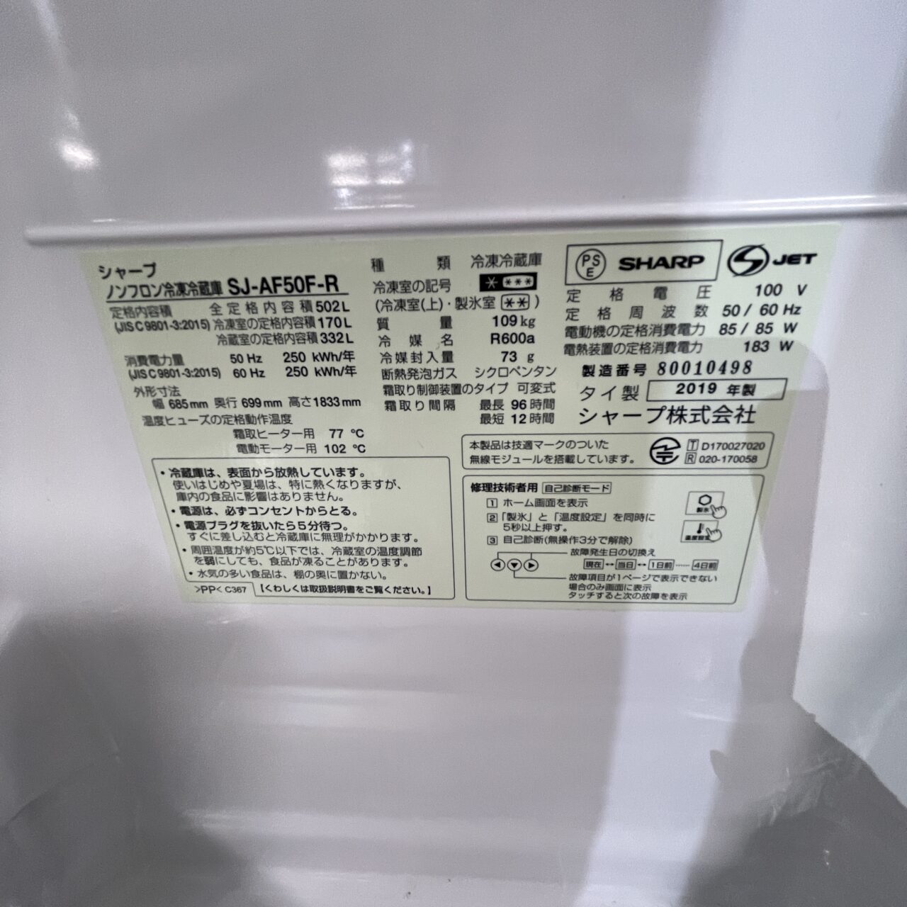 冷蔵庫/2019年式(No:1296318) – 沖縄の家具・家電・健康器具 